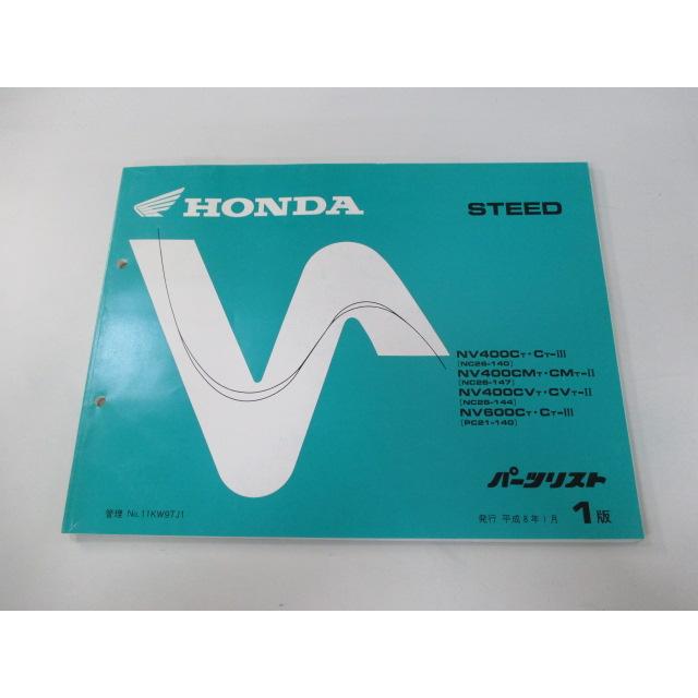ホンダ（HONDA） スティード400 スティード600 パーツリスト 1版 正規