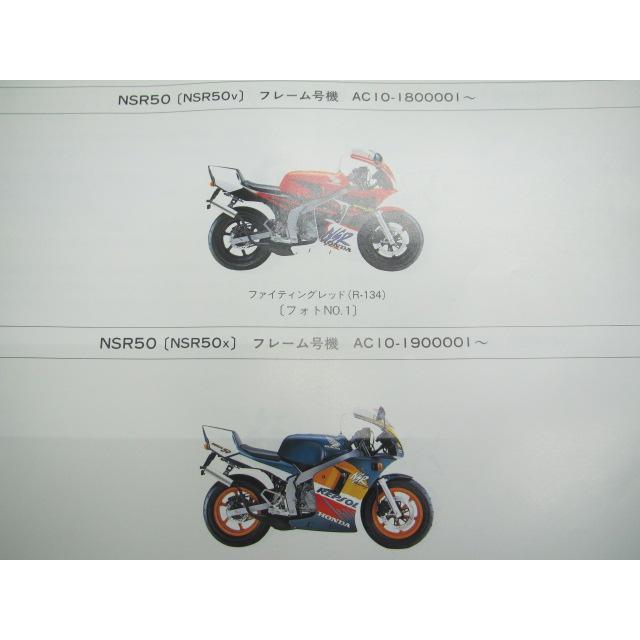 ホンダ（HONDA） NSR50 NSR80 パーツリスト 2版 正規 中古 バイク 整備 