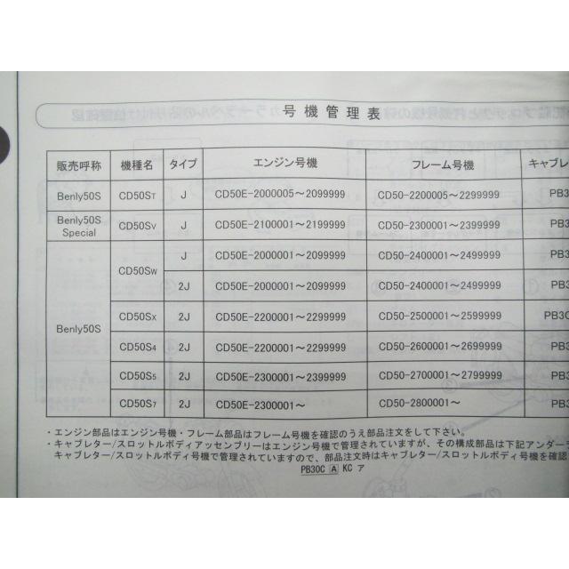 ホンダ（HONDA） ベンリィCD50S SP パーツリスト 6版 正規 中古 バイク