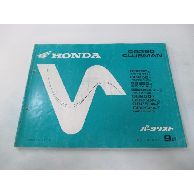 ホンダ GB250クラブマン パーツリスト 9版 正規 中古 バイク