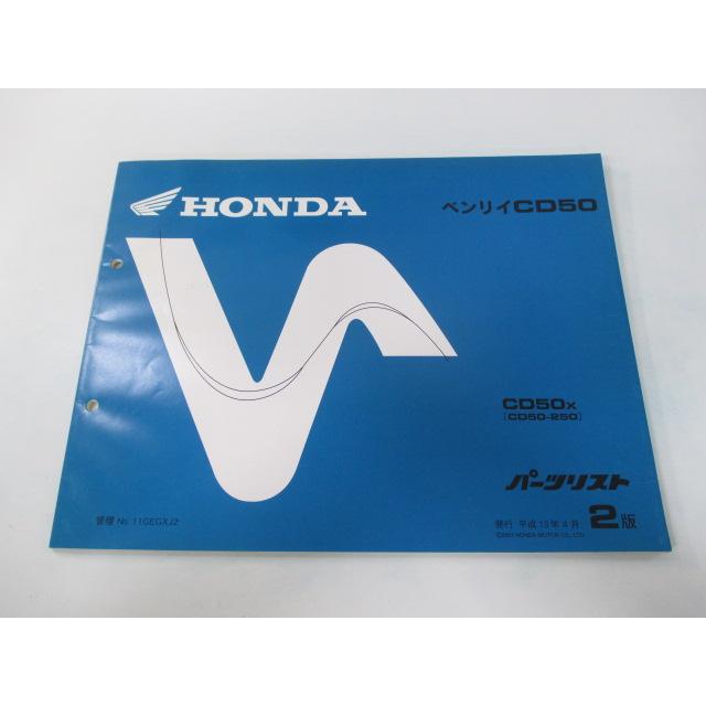 ホンダ（HONDA） ベンリイCD50 パーツリスト 2版 正規 中古 バイク