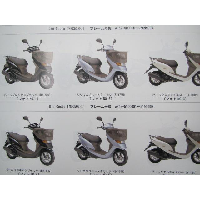 ホンダ（HONDA） ディオチェスタ パーツリスト 4版 正規 中古 AF62