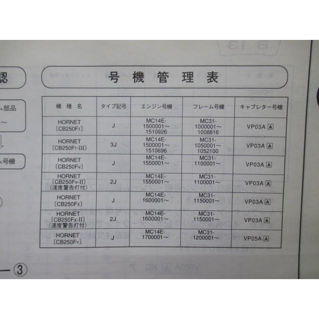 00-05 車・バイク・自転車 ホーネット250 パーツリスト 6版 ホンダ