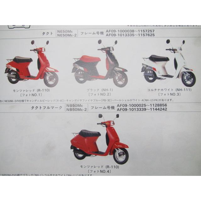ホンダ（HONDA） タクト タクトフルマーク パーツリスト 7版 正規 中古