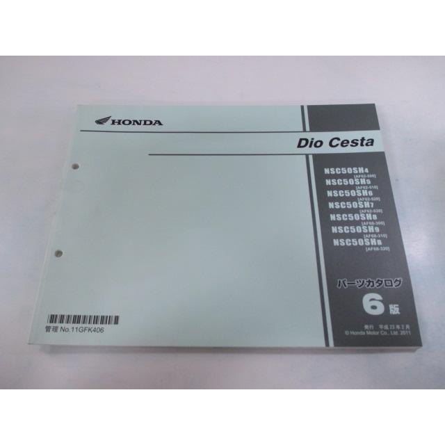 ホンダ（HONDA） ディオチェスタ パーツリスト 6版 正規 中古 バイク