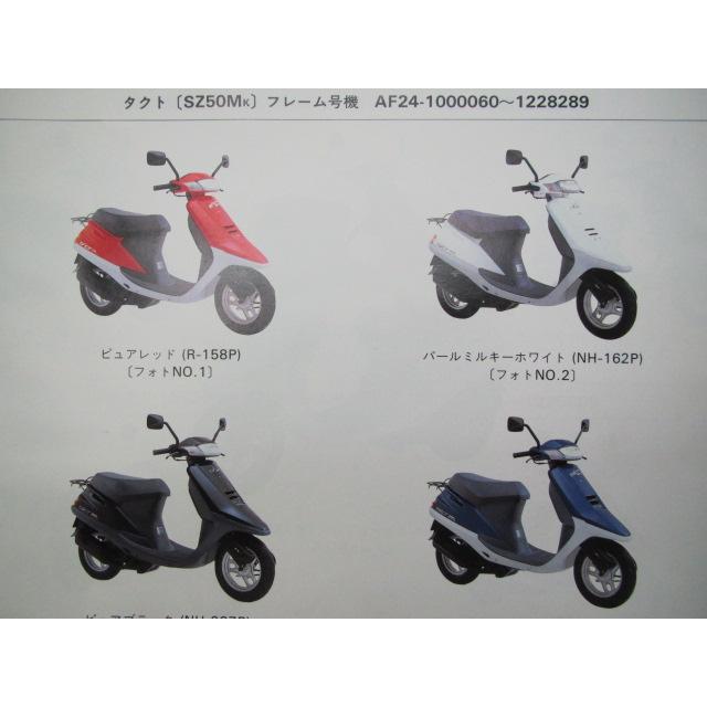 ホンダ（HONDA） タクト S スタンドアップ パーツリスト 6版 正規 中古