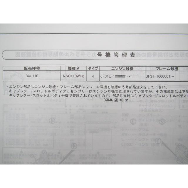 ホンダ（HONDA） ディオ110 パーツリスト 1版 正規 中古 バイク 整備書