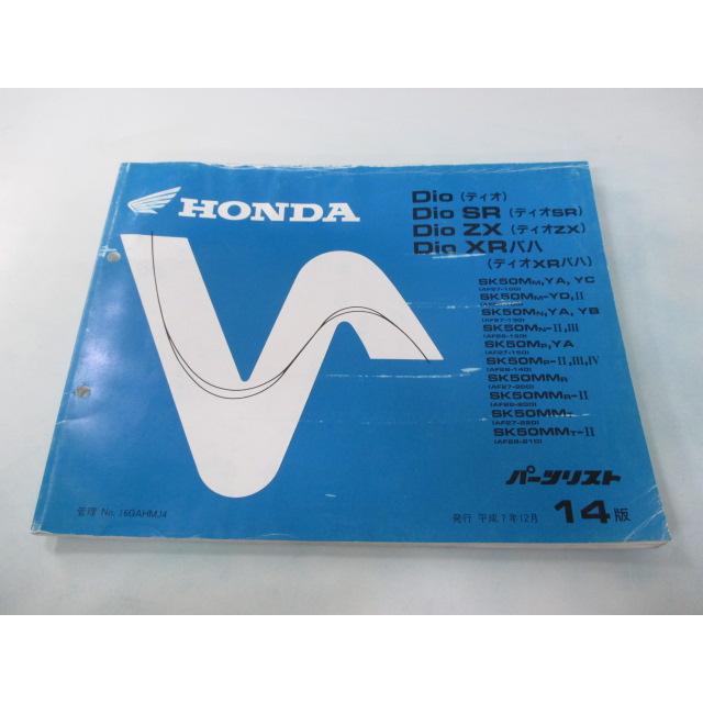 ホンダ（HONDA） ディオ SR ZX XRバハ パーツリスト 14版 正規 中古