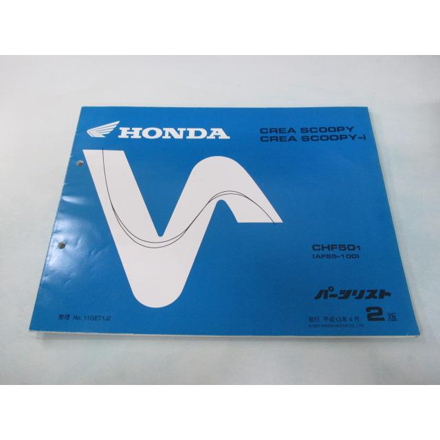 ホンダ クレアスクーピー i パーツリスト 2版 正規 中古 バイク 整備書