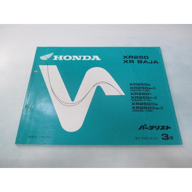 ホンダ（HONDA） XR250 XRバハ パーツリスト 3版 正規 中古 バイク