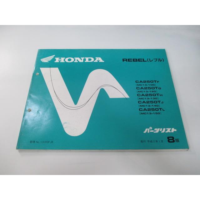 【ホンダ レブル CA250T サービスマニュアル】★1985年4月★愛車整備に レブル250 CA250T MC13 サービスマニュアル＆パーツリスト＆追補版