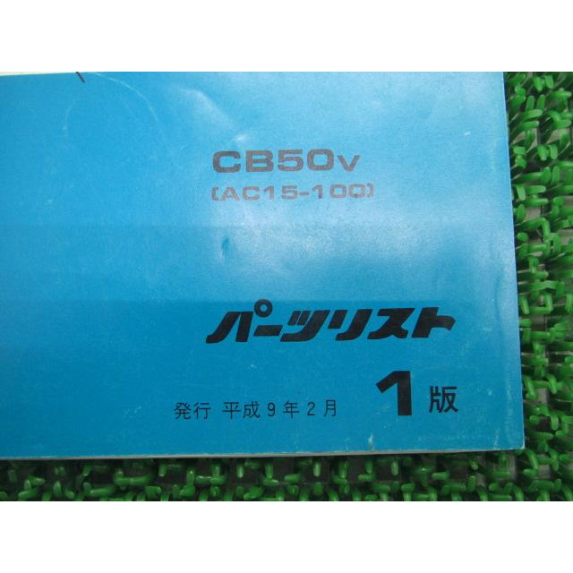 ホンダ（HONDA） ドリーム50 パーツリスト 1版 正規 中古 バイク 整備