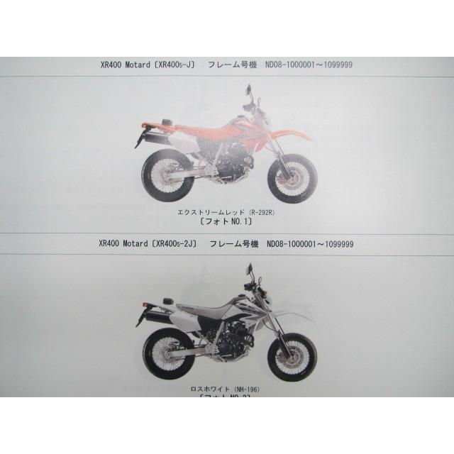 Xr400モタード パーツリスト 2版 ホンダ 正規 中古 バイク 整備書 Nd08 Pi 車検 パーツカタログ 整備書 ティーエスパーツ 通販 Yahoo ショッピング