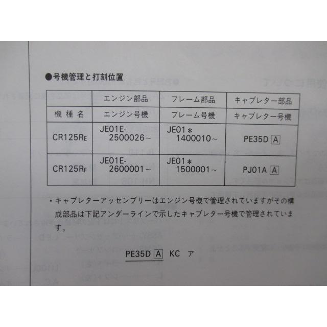 ホンダ（HONDA） CR125R パーツリスト 2版 正規 中古 バイク 整備書