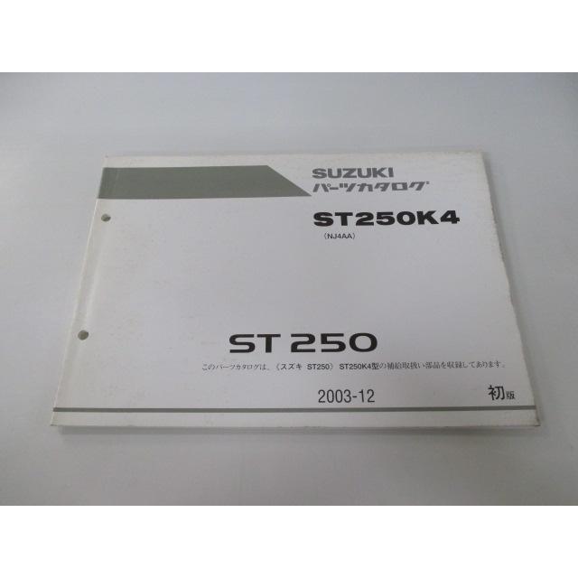 SUZUKI サービスマニュアル　ST250K4 BA-NJ4AA スズキ（SUZUKI） ST250 パーツリスト 1版 正規 中古 バイク 整備書