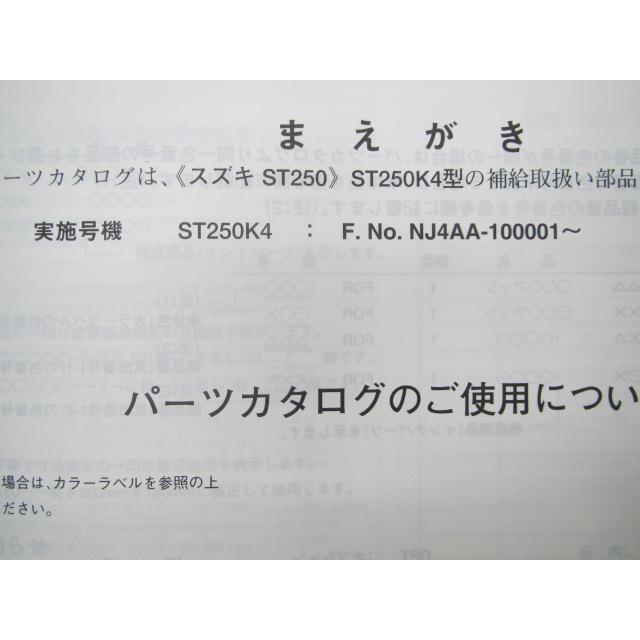 コ*ン様 スズキ　ST250 サービスマニュアル　ST250K4 BA-NJ44 ts-parts_11773899