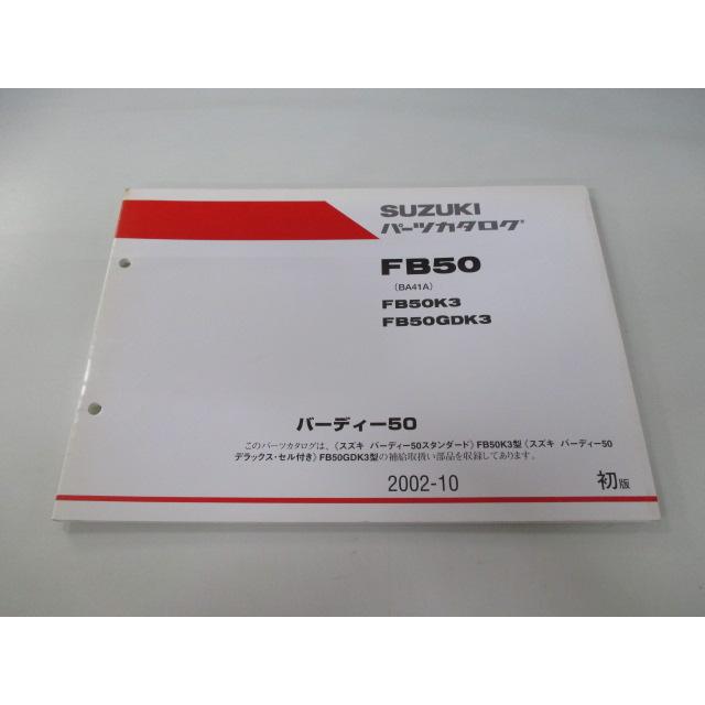 スズキ（SUZUKI） バーディー50 パーツリスト 1版 正規 中古 バイク