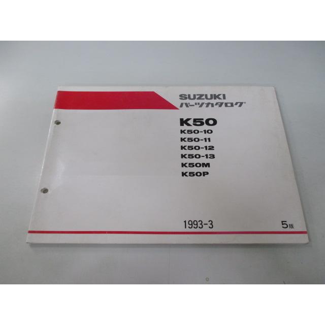 【不動車】コレダ50 K50 書類有 スズキ（SUZUKI） コレダ50 パーツリスト 5版 正規 中古 バイク 整備書