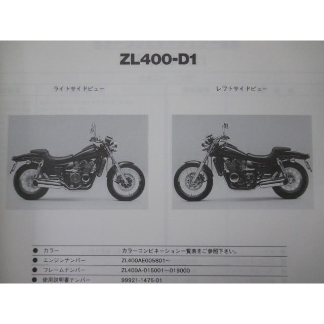 エリミネーター400 パーツリスト カワサキ 正規 中古 バイク ZL400-D1 D2 ZL400AE ZL400A Eliminator Ue 車検 パーツカタログ｜ts-parts｜02