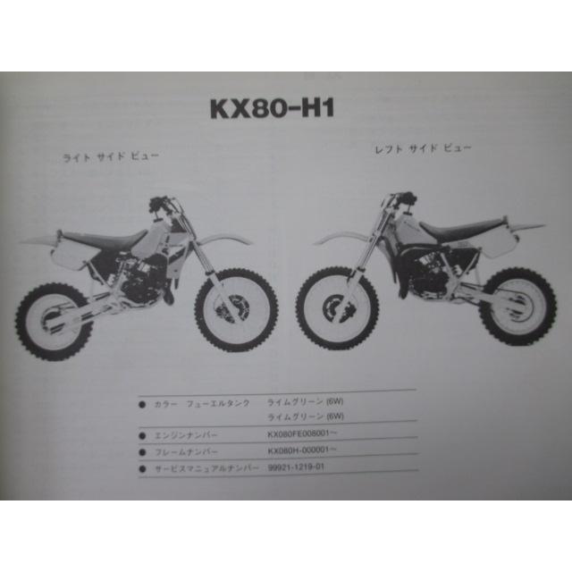 カワサキ（Kawasaki） KX80 パーツリスト 正規 中古 バイク 整備書 
