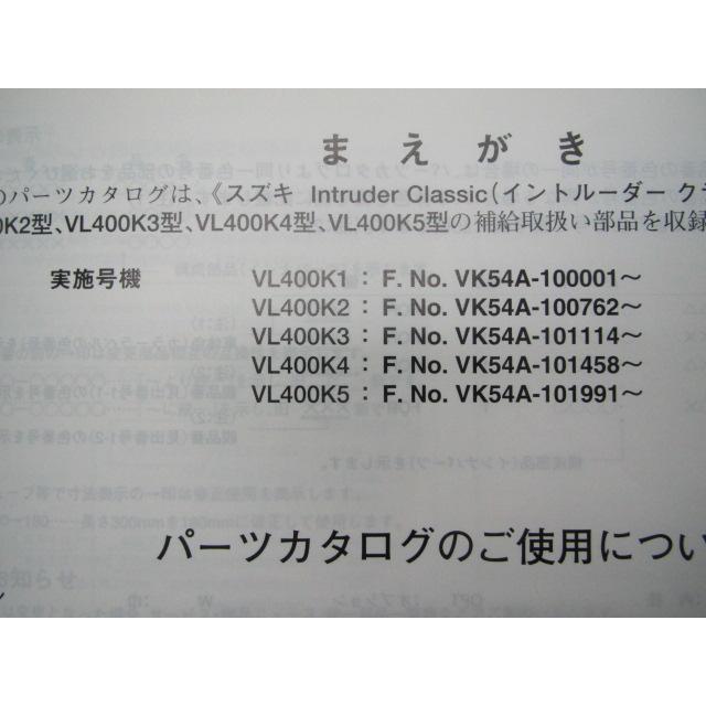 スズキ（SUZUKI） イントルーダークラシック400 パーツリスト 5版 正規