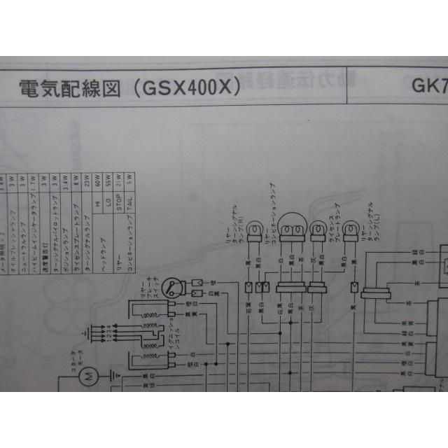 スズキ GSX-400Xインパルス サービスマニュアル 正規 中古 スズキ GSX-400Xインパルス サービスマニュアル 正規 中古