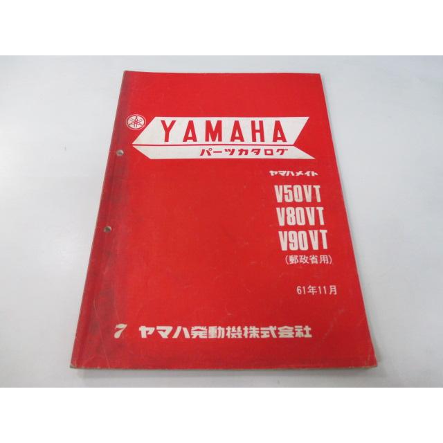 ヤマハ発動機 メイト50 80 90 パーツリスト 7版 ヤマハ 正規 中古