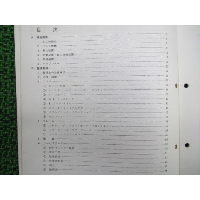 ロードパル サービスマニュアル ホンダ 正規 中古 バイク 整備書 配線図有り NC50 hx 車検 整備情報 Rw ホンダ（HONDA） ロードパル サービスマニュアル 正規 中古 バイク