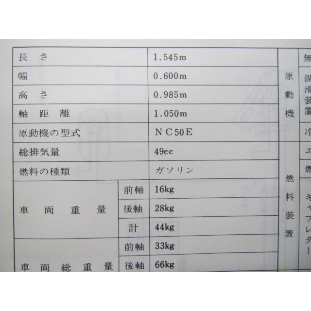 ロードパル サービスマニュアル ホンダ 正規 中古 バイク 整備書 配線図有り NC50 hx 車検 整備情報 Rw ホンダ（HONDA） ロードパル サービスマニュアル 正規 中古 バイク