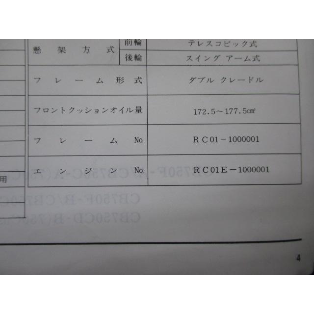 ホンダ（HONDA） CB750K CB750F CB750カスタムエクスクルーシブ