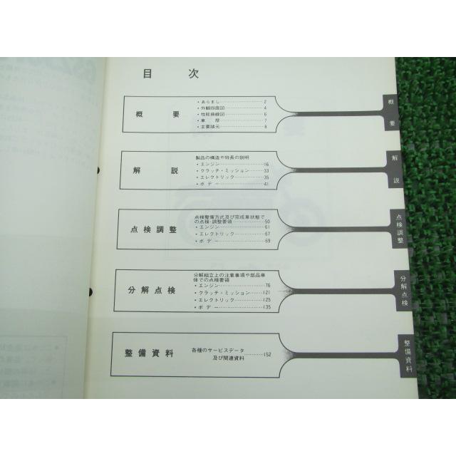 GS250FW サービスマニュアル スズキ 正規 中古 バイク 整備書 GJ71A Qq 車検 整備情報｜ts-parts｜02