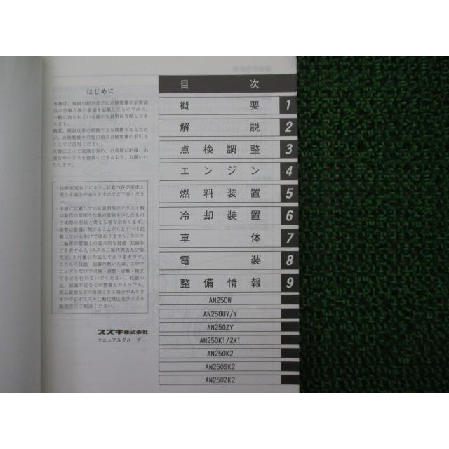 スズキ（SUZUKI） スカイウェイブ250 サービスマニュアル 正規 中古