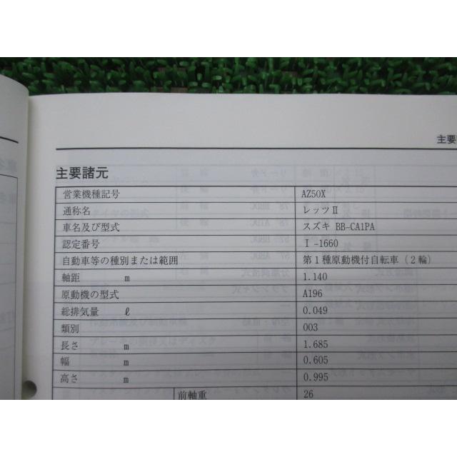スズキ（SUZUKI） レッツII サービスマニュアル 正規 中古 バイク 整備