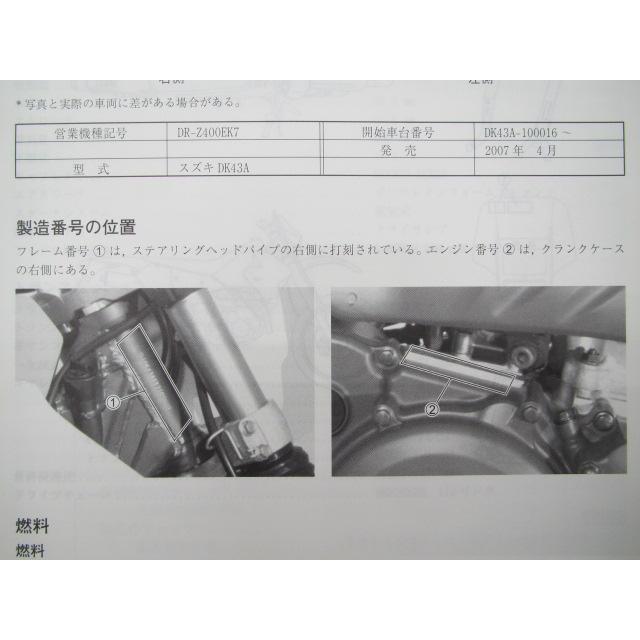 DR-Z400E サービスマニュアル スズキ 正規 中古 バイク 整備書 DR-Z400EK7 DK43A kg 車検 整備情報｜ts-parts｜03