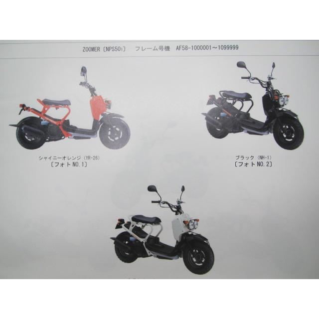 ホンダ（HONDA） ズーマー パーツリスト 5版 正規 中古 バイク 整備書