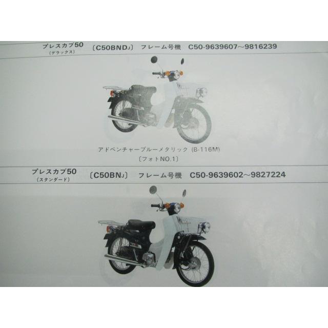 ホンダ（HONDA） プレスカブ50 パーツリスト 9版 正規 中古 バイク