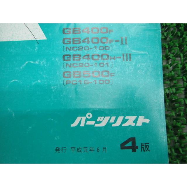 ホンダ（HONDA） GB400TT GB400TTMKII GB500TT パーツリスト 4版 正規