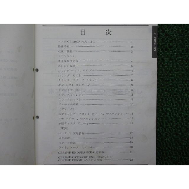 ホンダ（HONDA） CBR400 CBR400FENDURANCE CBR400FFORMULA-3 サービス