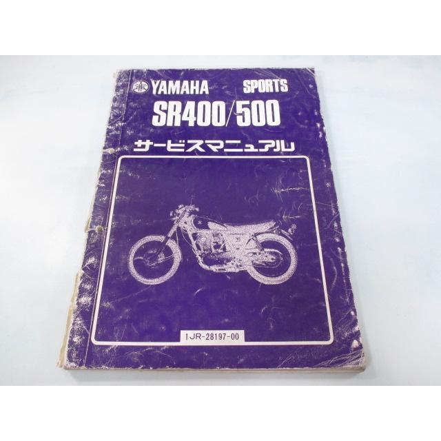 YAMAHA SR400 サービスマニュアル ヤマハ発動機 SR400（B9F/B9F1/B9F3/B9F5/B9F6） ファイナル