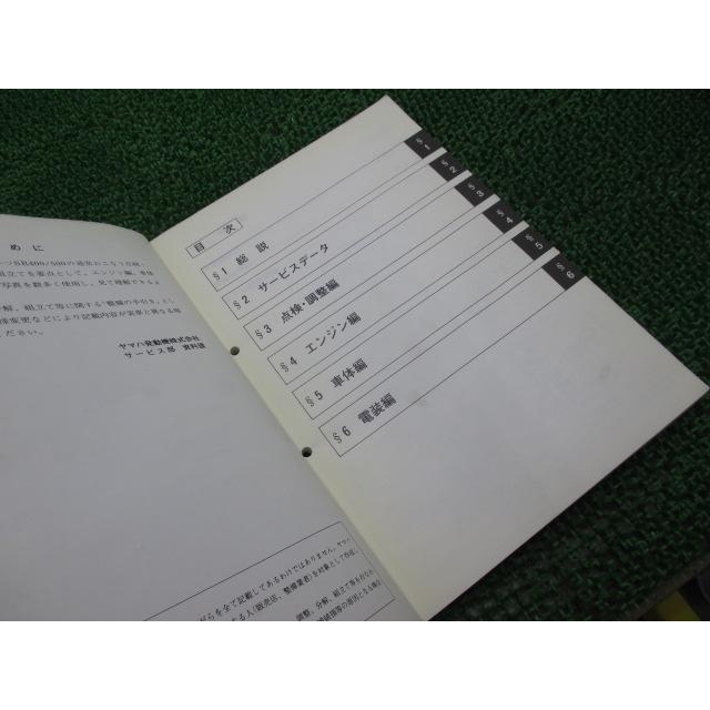 ヤマハ発動機 SR400 SR500 サービスマニュアル 1JR-251101〜 1JN