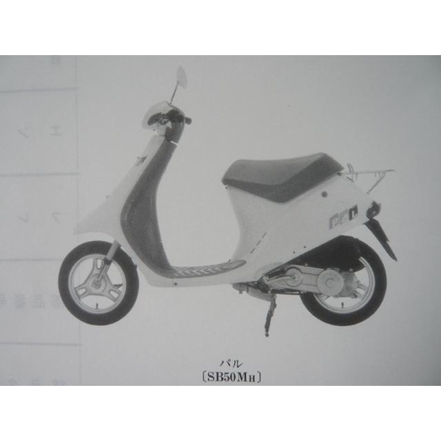 ホンダ（HONDA） パル パーツリスト 3版 正規 中古 バイク 整備書 AF17