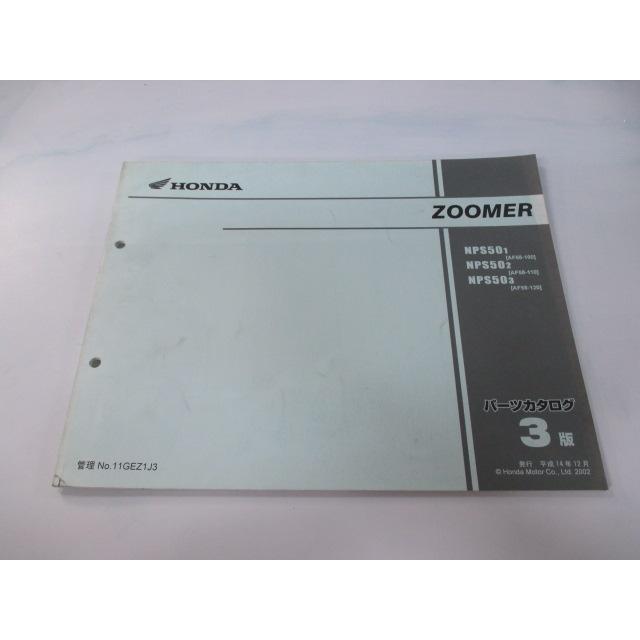 ホンダ（HONDA） ズーマー パーツリスト 3版 正規 中古 バイク 整備書