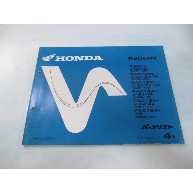 ラクーン パーツリスト 4版 ホンダ 正規 中古 バイク 整備書 Ub01 Ub02 Ub03 Racoon 電動アシスト自転車 Pac1s 車検 パーツカタログ 待望