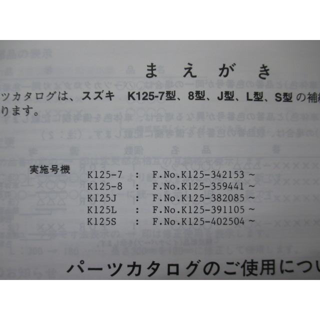 スズキ（SUZUKI） K125 パーツリスト 5版 正規 中古 バイク 整備書