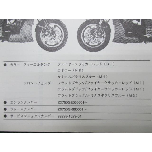 カワサキ（Kawasaki） GPz750R パーツリスト 正規 中古 バイク 整備書