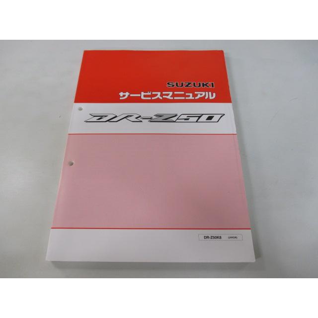 スズキ DR-Z50 サービスマニュアル スズキ（SUZUKI） DR-Z50 サービスマニュアル 正規 中古 バイク 整備書