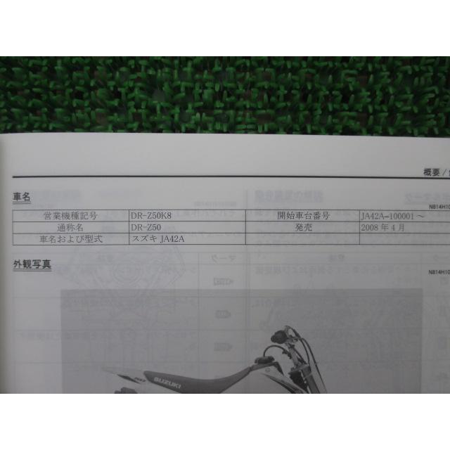 スズキ（SUZUKI） DR-Z50 サービスマニュアル 正規 中古 バイク 整備書
