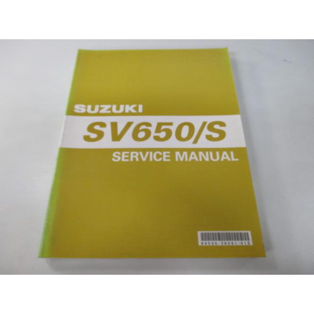 スズキ（SUZUKI） SV650 S サービスマニュアル 2版 正規 中古 バイク