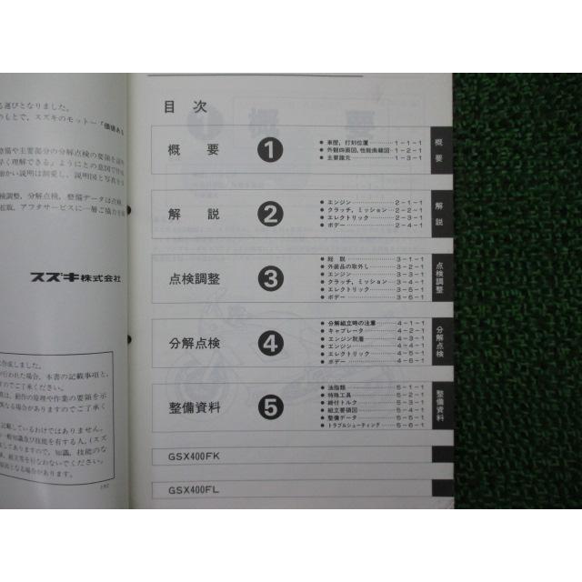 スズキ GSXF GSX-F サービスマニュアル 正規 中古 バイク 整備書 スズキ GSXF GSX-F サービスマニュアル 正規 中古 バイク 整備書