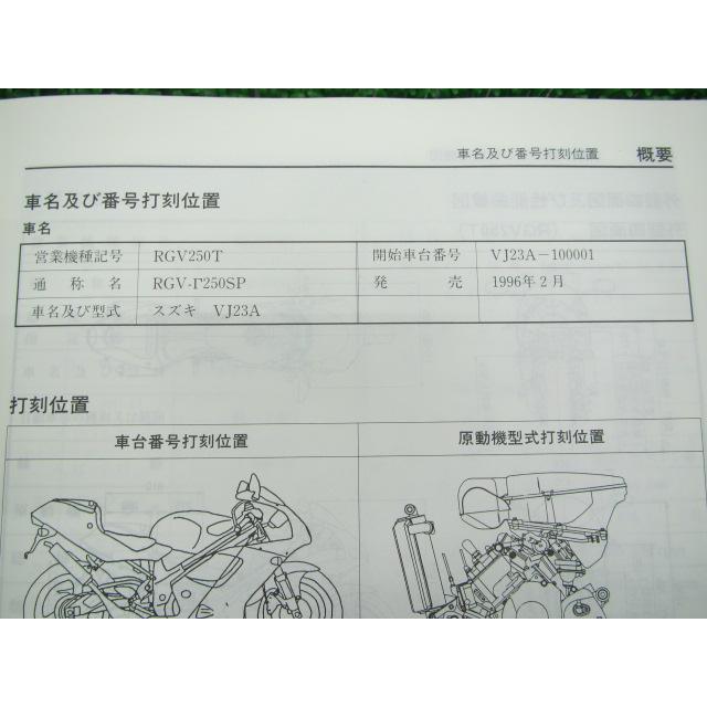 スズキ RGV250ガンマSP サービスマニュアル 正規 中古 バイク 整備書 